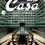 Casa BRUTUS『収納とインテリア』に掲載されました。